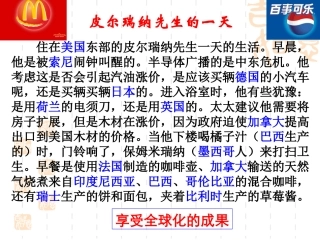 九下（经济全球化）