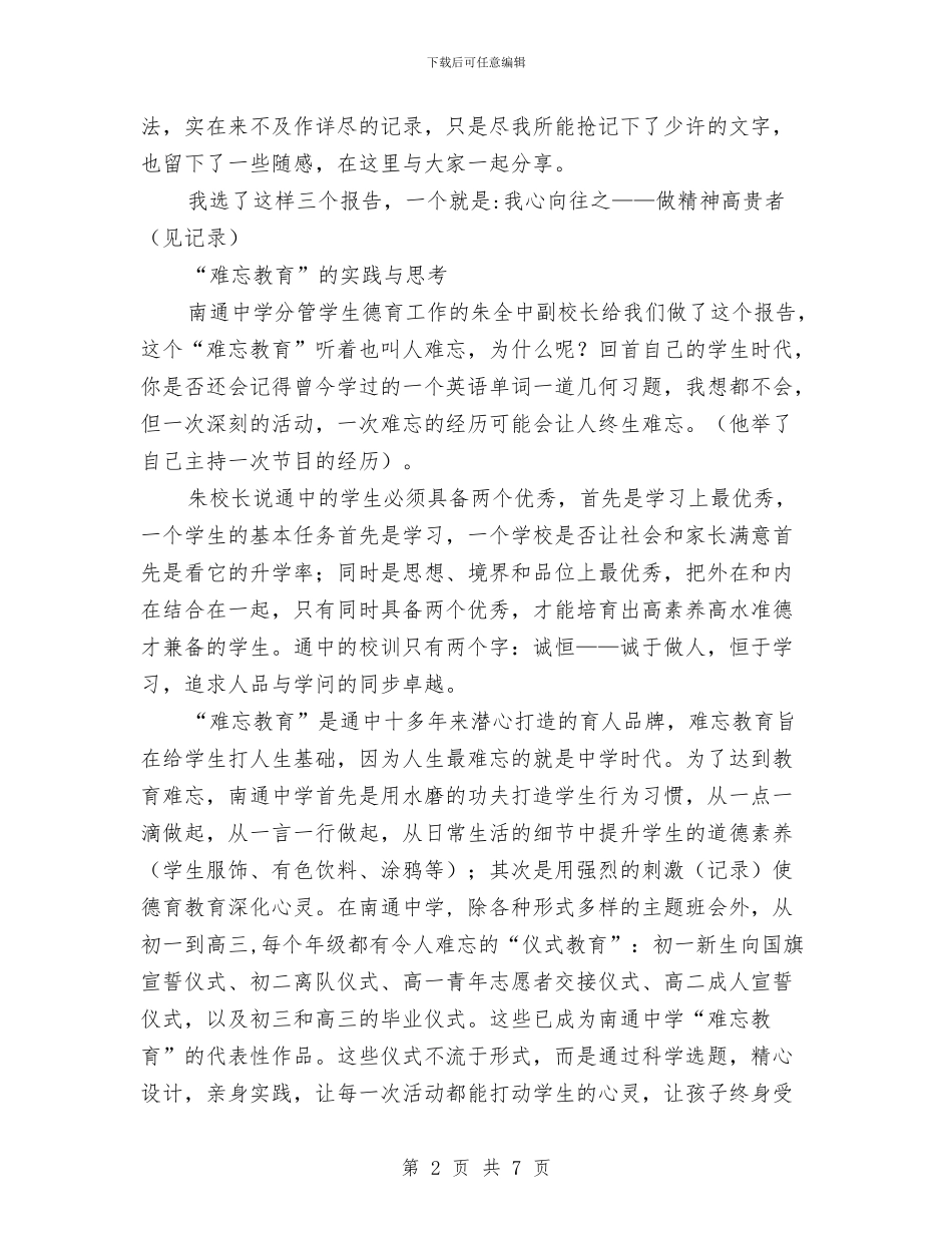 “做一个有道德的人”实践活动学习汇报与“做雷锋式的好孩子”中队活动方案汇编_第2页
