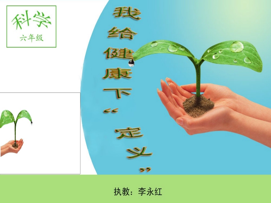 我给健康下定义课件_第1页