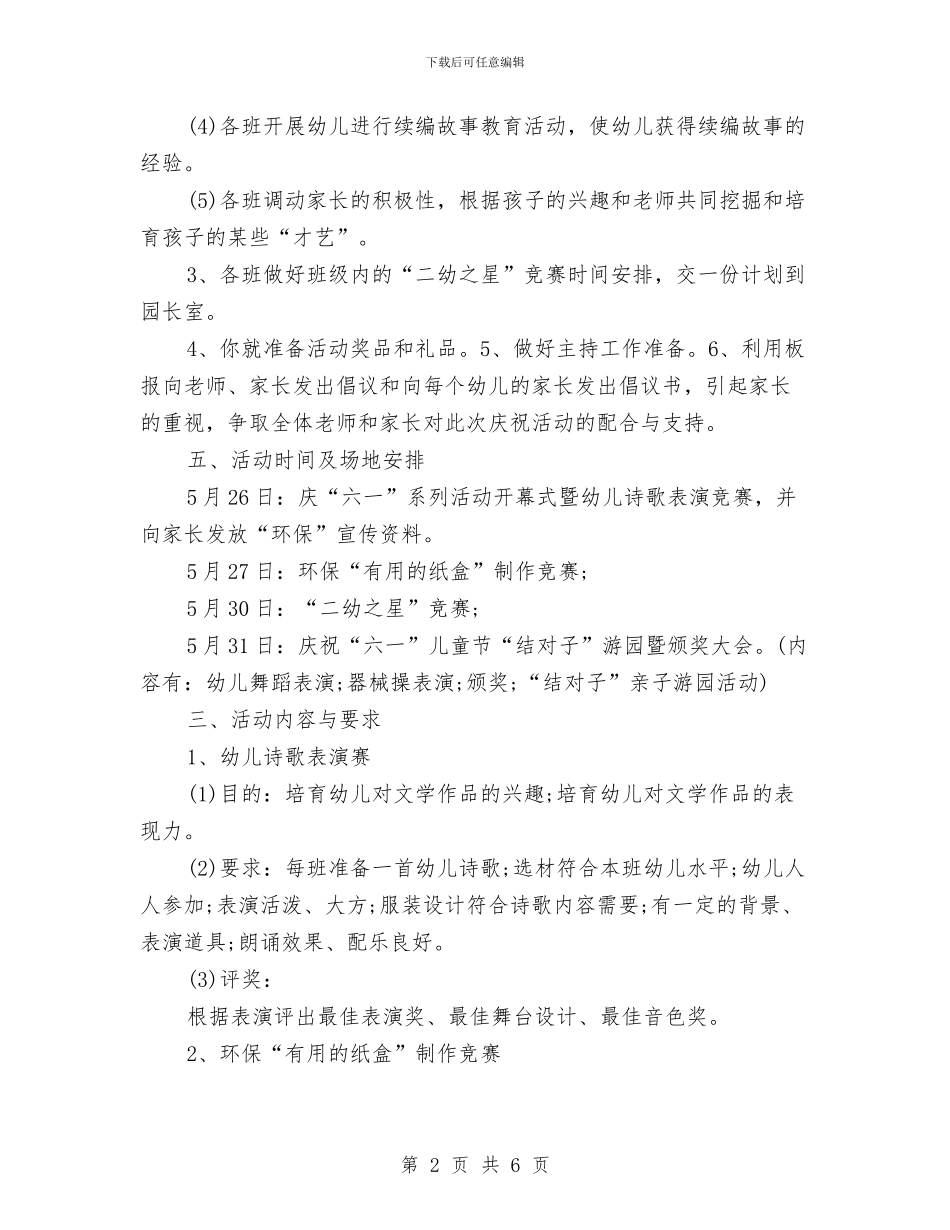 “儿童节节目部署”学生会工作计划与“六·一”国际儿童节致辞汇编_第2页