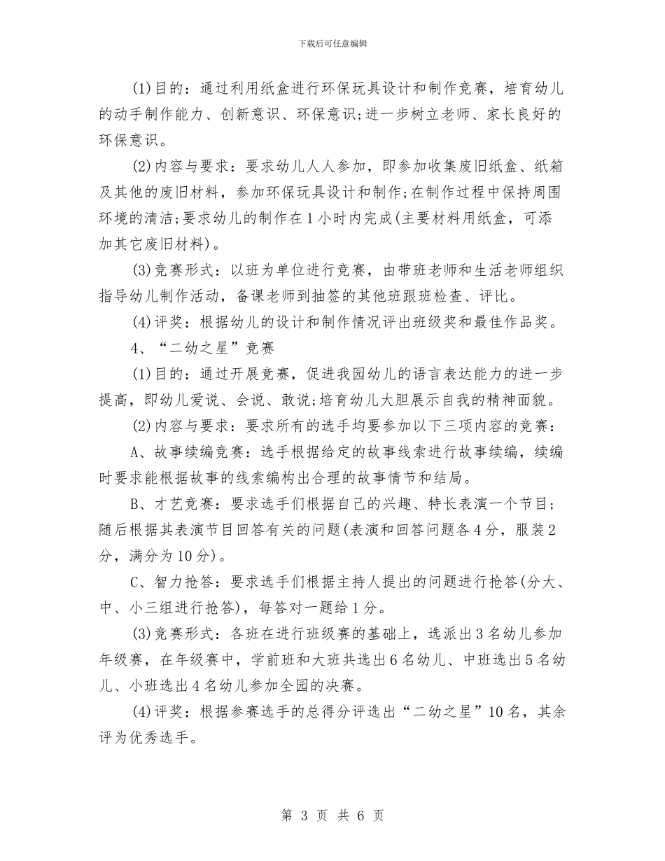 “儿童节节目部署”学生会工作计划与“六·一”国际儿童节致辞汇编_第3页