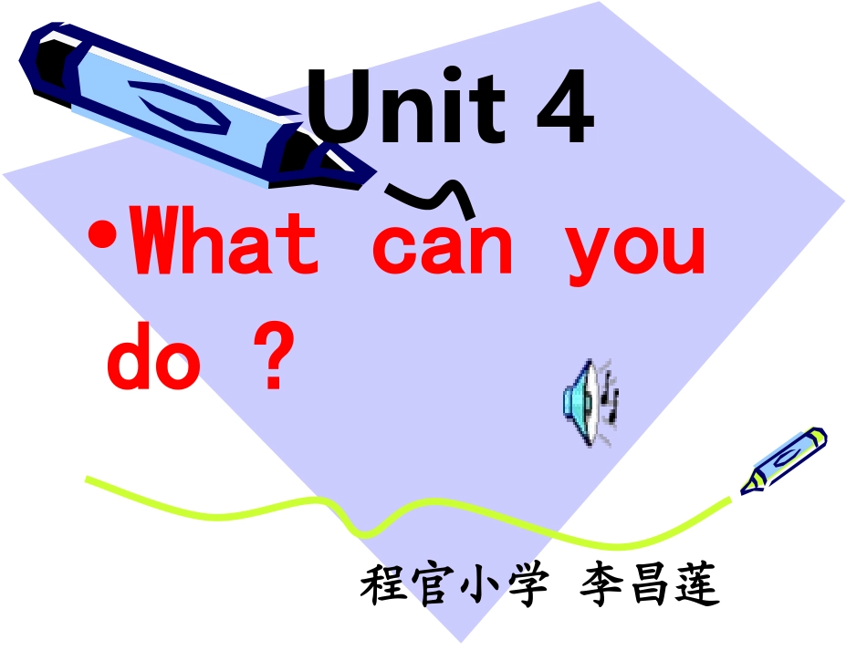 五上whatcanyoudo_第1页