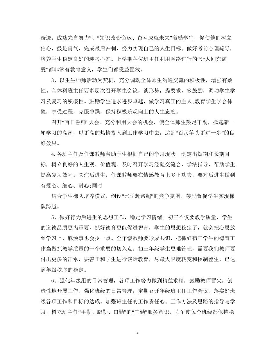 初三年级下学期工作计划_第2页