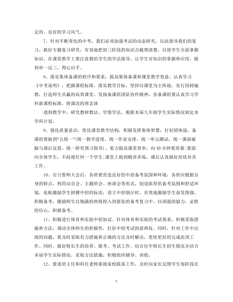 初三年级下学期工作计划_第3页