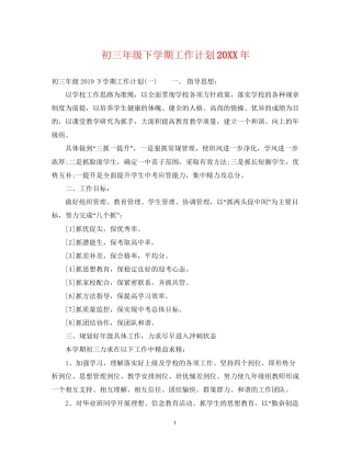 初三年级下学期工作计划