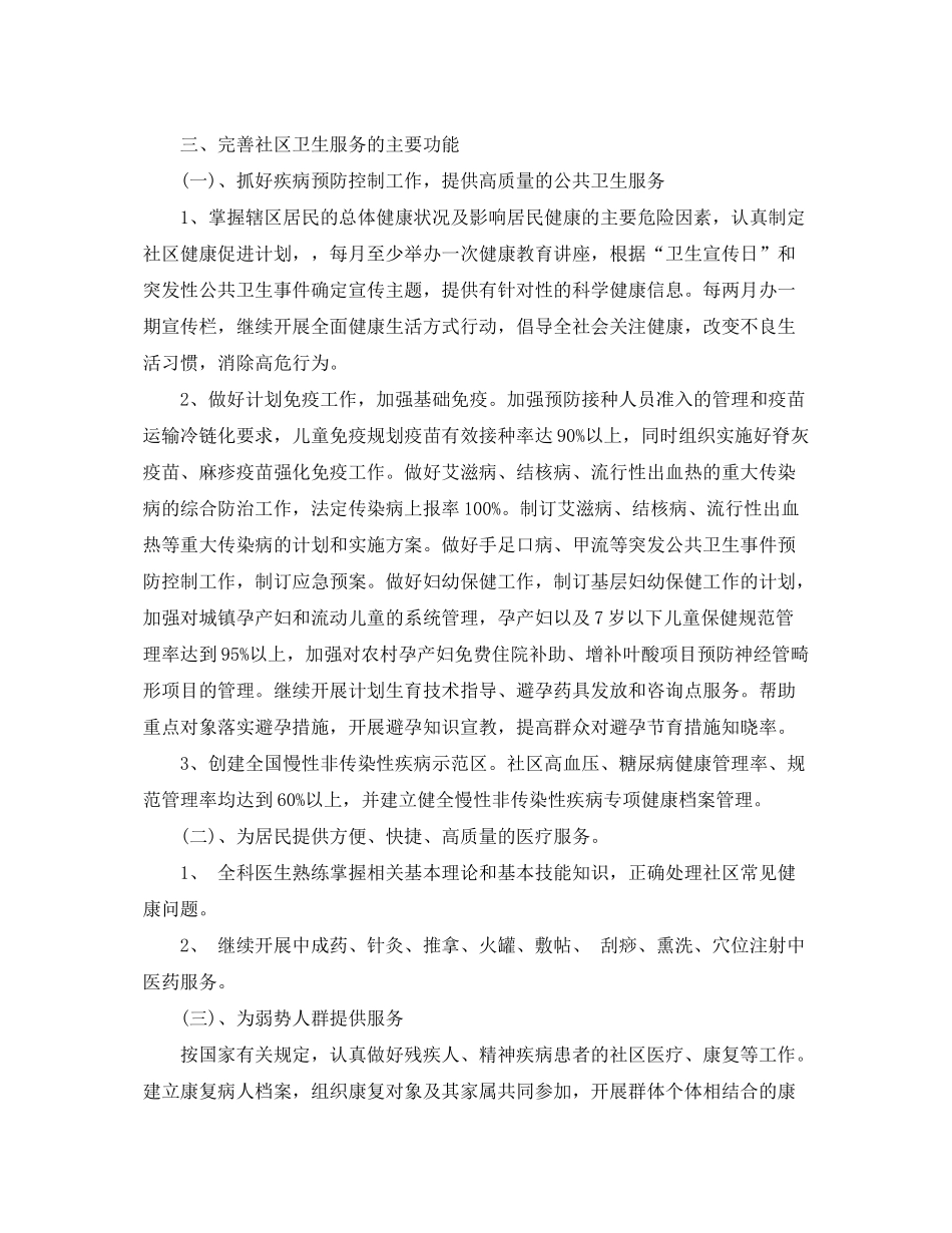 2020年社区工作计划22_第2页