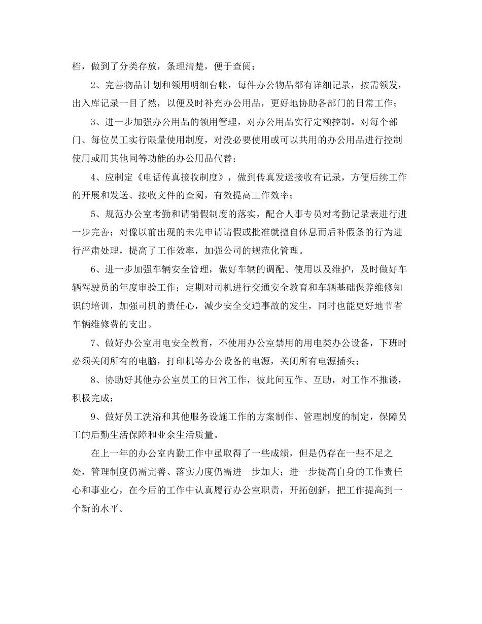 办公室后勤工作计划范文_第2页