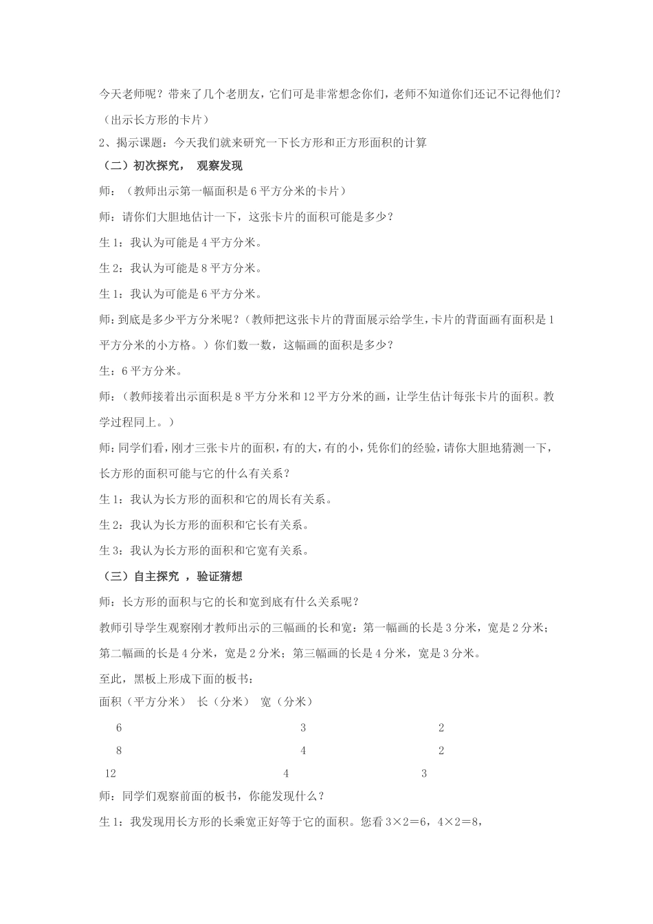 三年级数学长方形和正方形面积计算教学设计_第2页