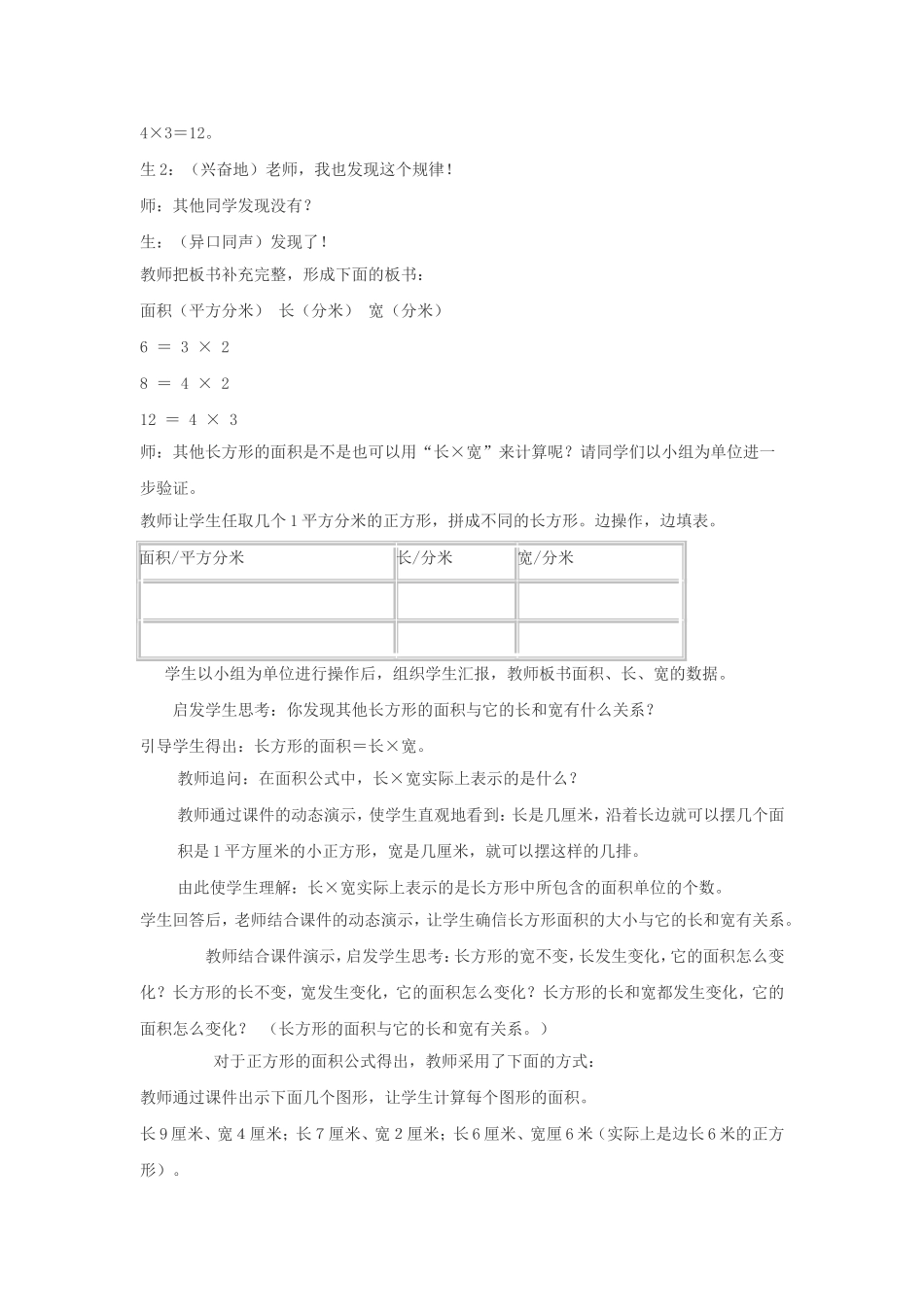三年级数学长方形和正方形面积计算教学设计_第3页
