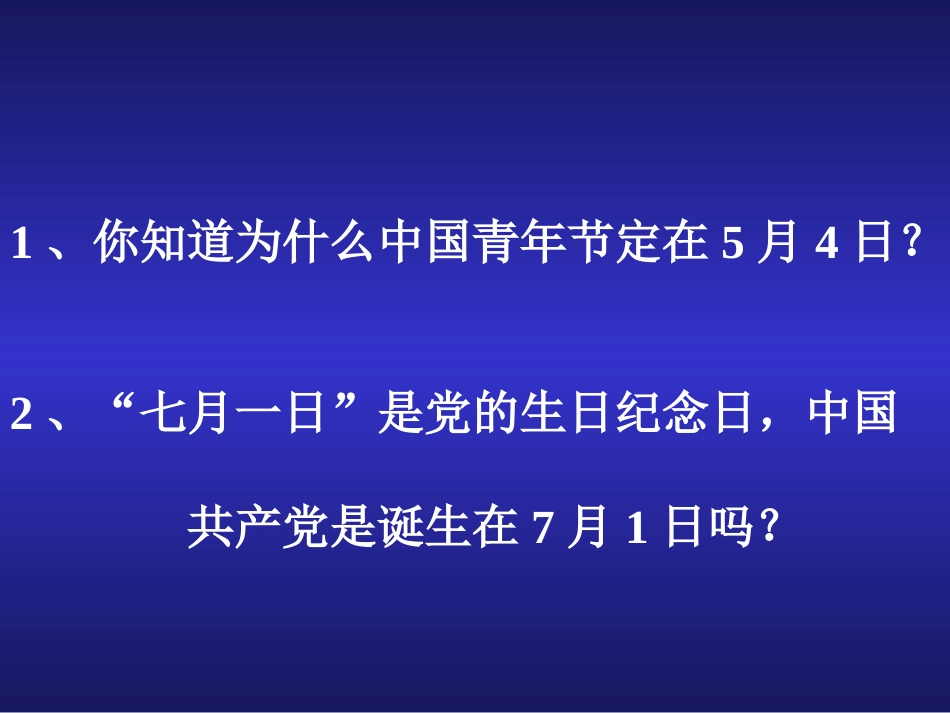 五四运动和中国共产党成立（课件）_第1页