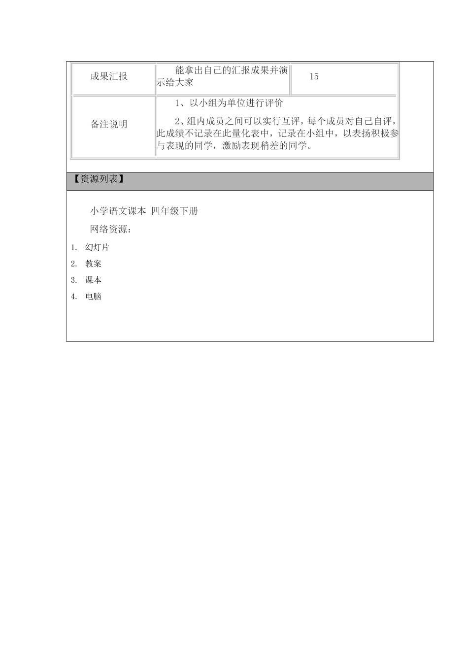 但愿人长久教学设计_第3页