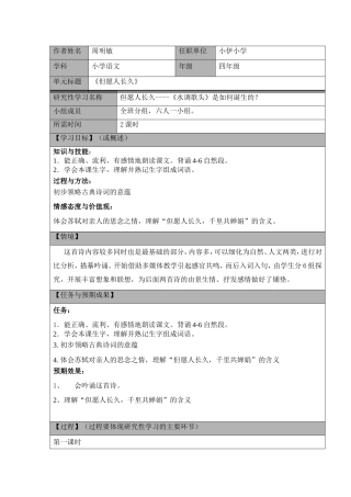 但愿人长久教学设计