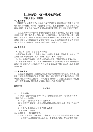 《二泉映月》教学设计