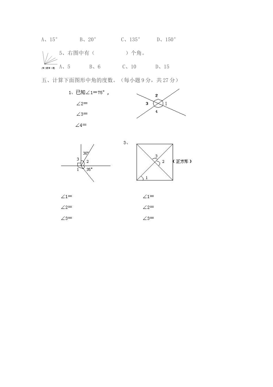 北师大版四年级数学上册第二单元测试题_第2页