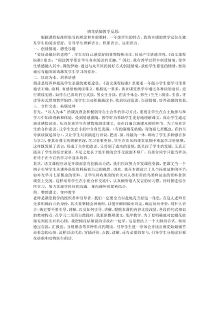棉花姑娘教学反思