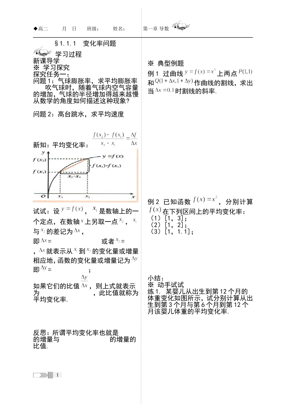 第三章_导数_导学案教师版_第1页