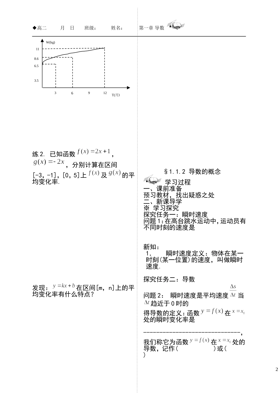 第三章_导数_导学案教师版_第2页