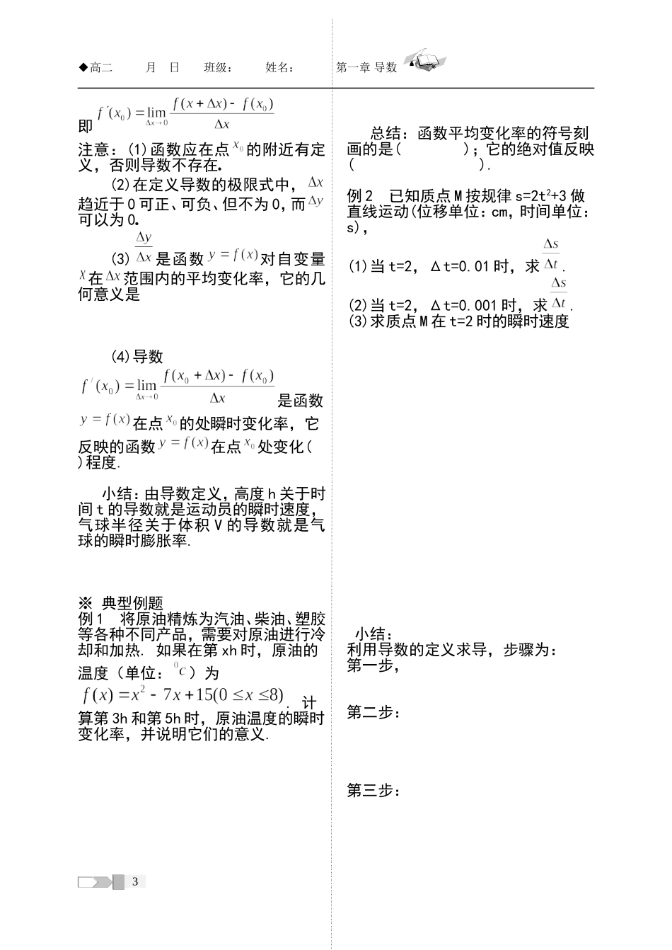 第三章_导数_导学案教师版_第3页