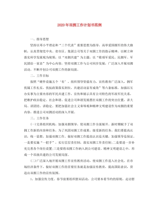 2020年双拥工作计划书范例