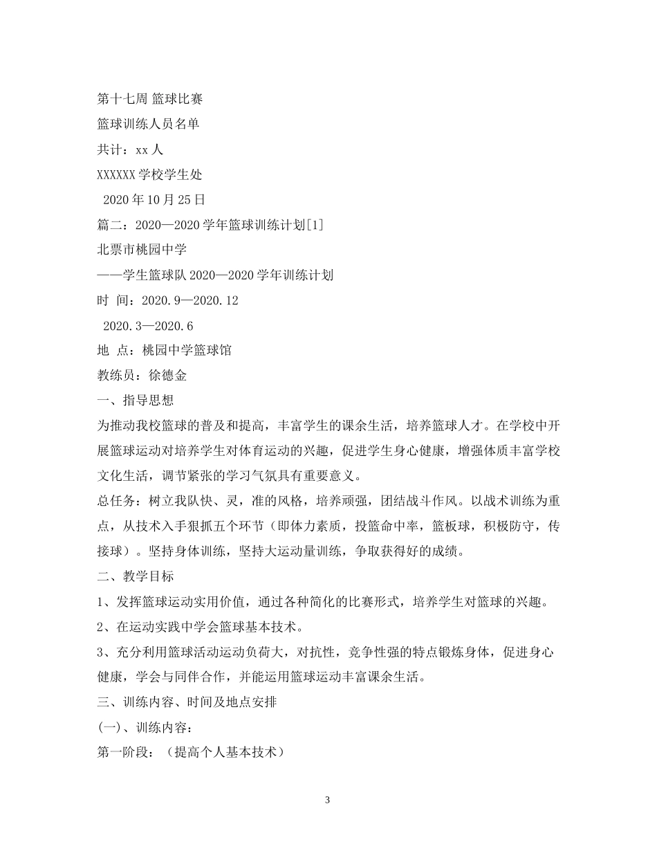 短期篮球训练计划3篇_第3页