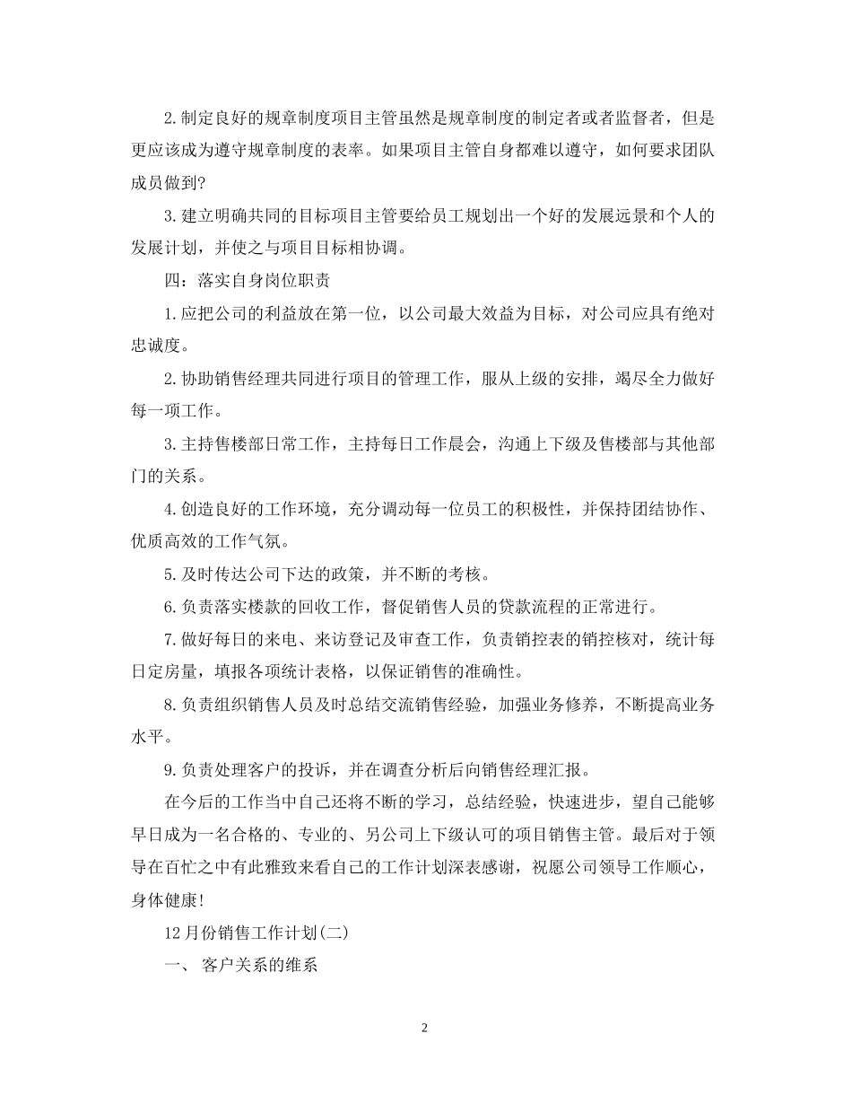 12月份销售工作计划范文_第2页