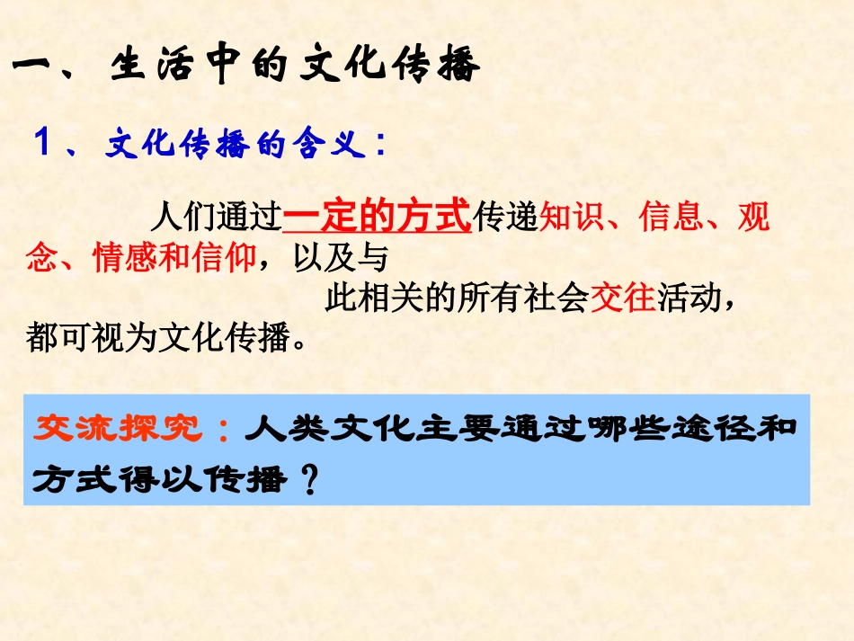 文化在交流中传播杨_第3页