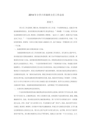2014年小学六年级班主任工作总结