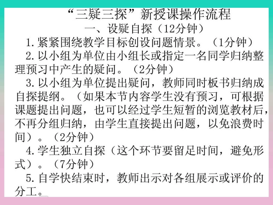 三疑三探教学模式操作流程_第2页