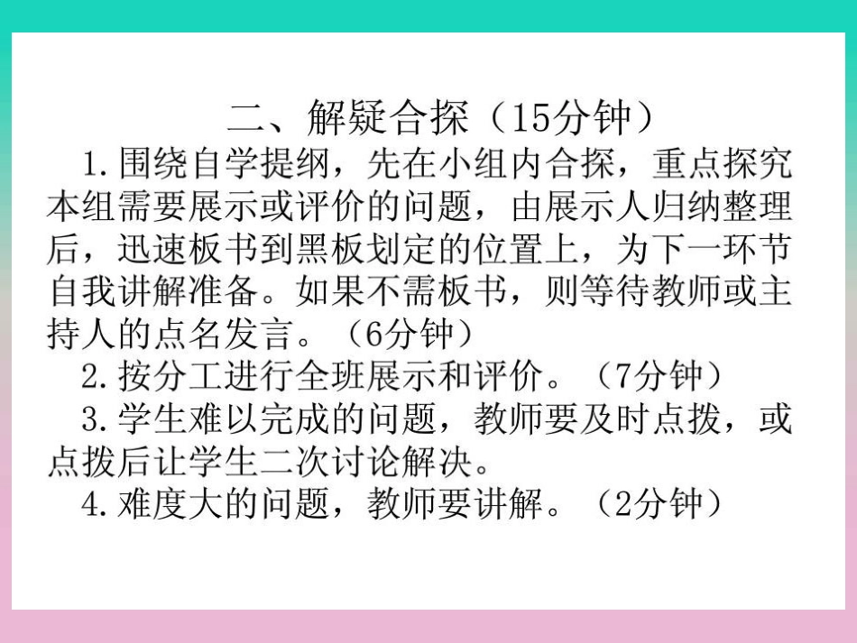 三疑三探教学模式操作流程_第3页