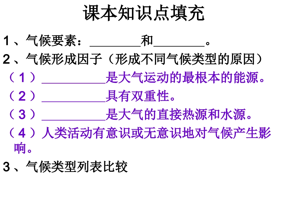 气候的形成(李日岩)_第2页