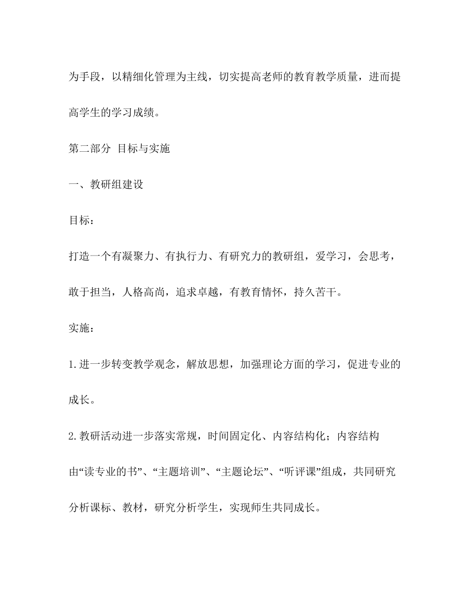 小学部—学年数学组工作计划_第2页