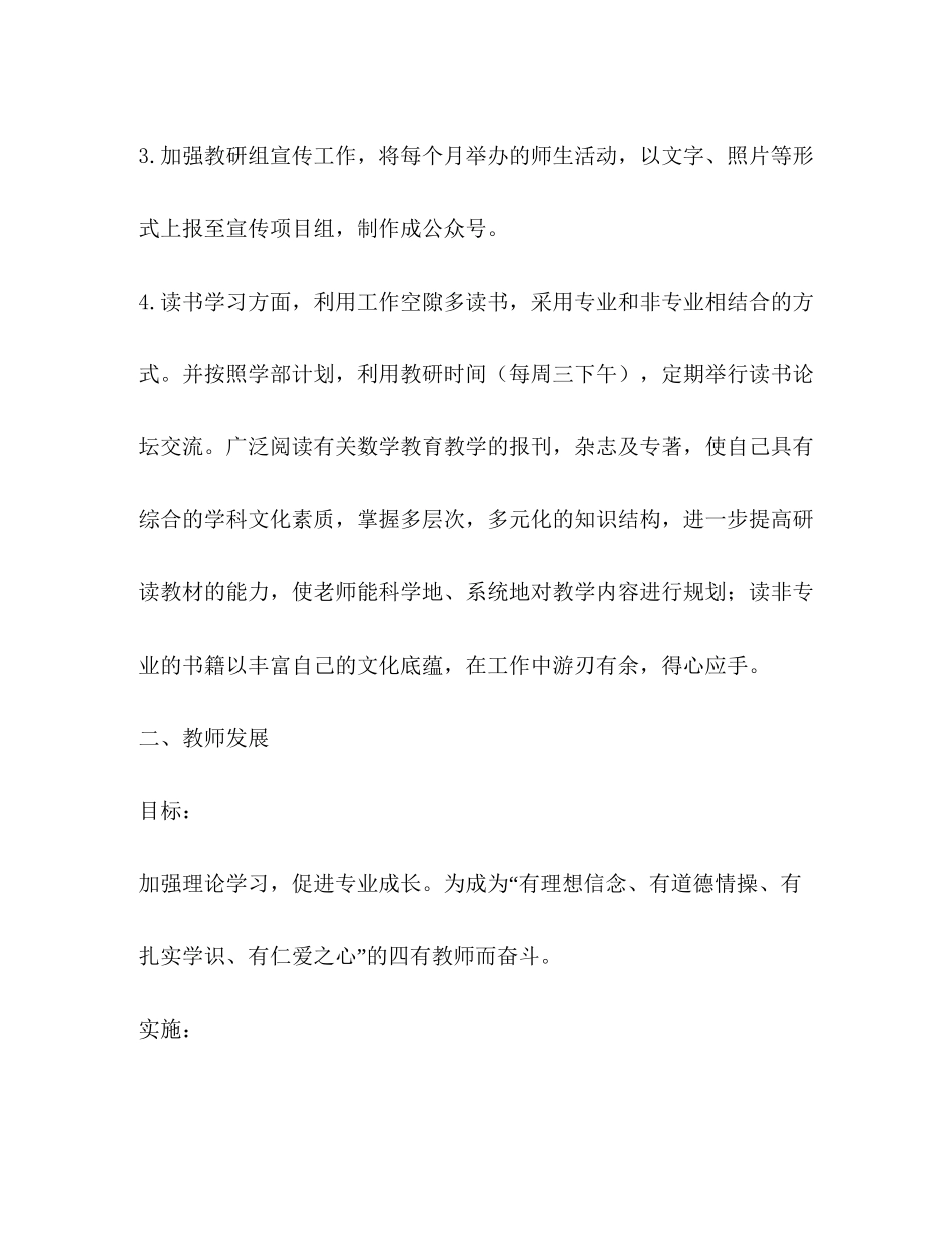 小学部—学年数学组工作计划_第3页