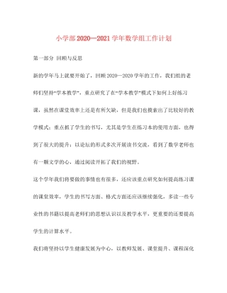 小学部—学年数学组工作计划