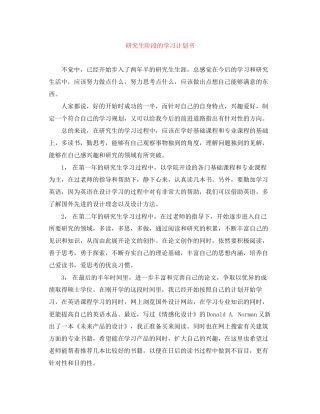 研究生阶段的学习计划书