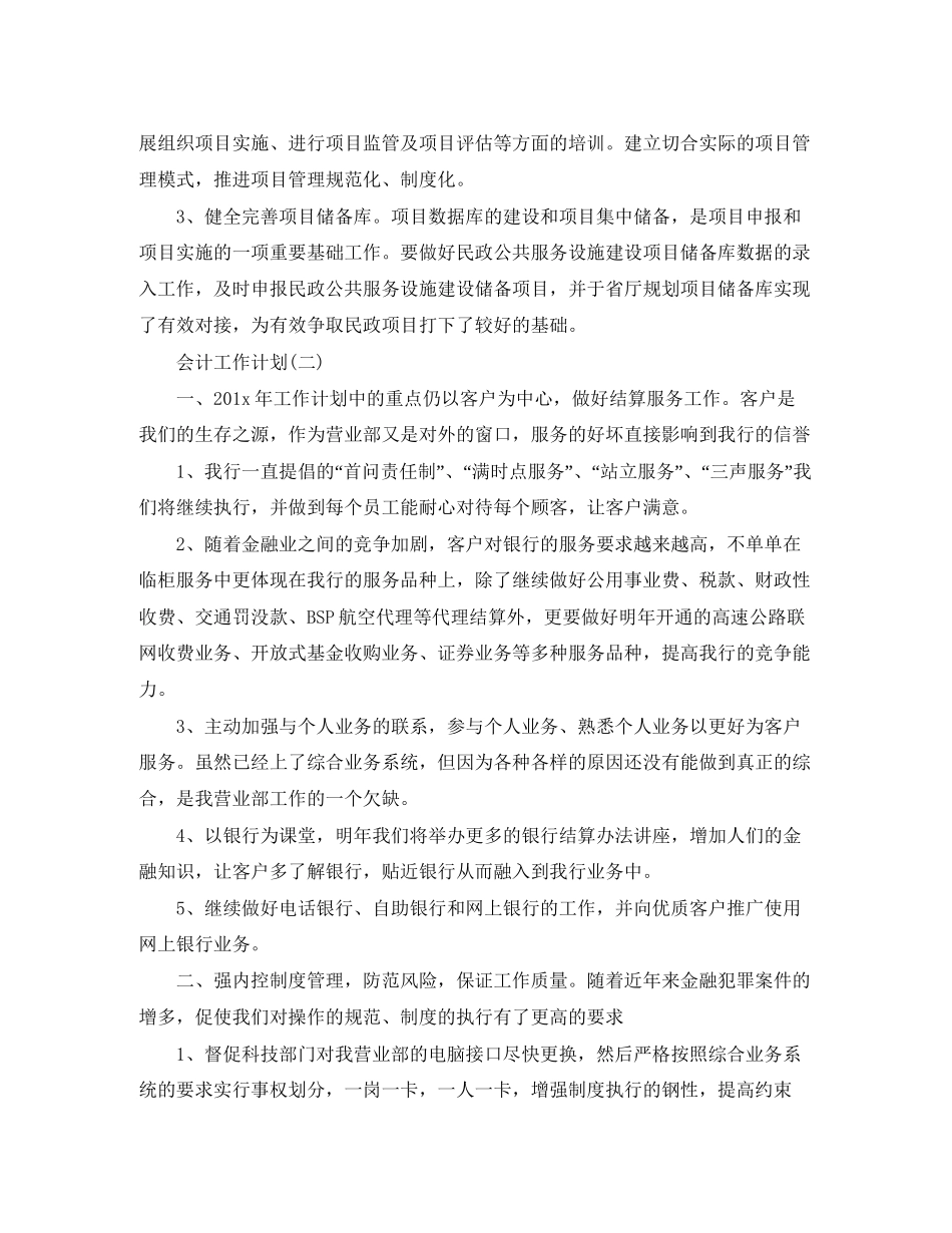 单位财务会计的工作计划_第3页