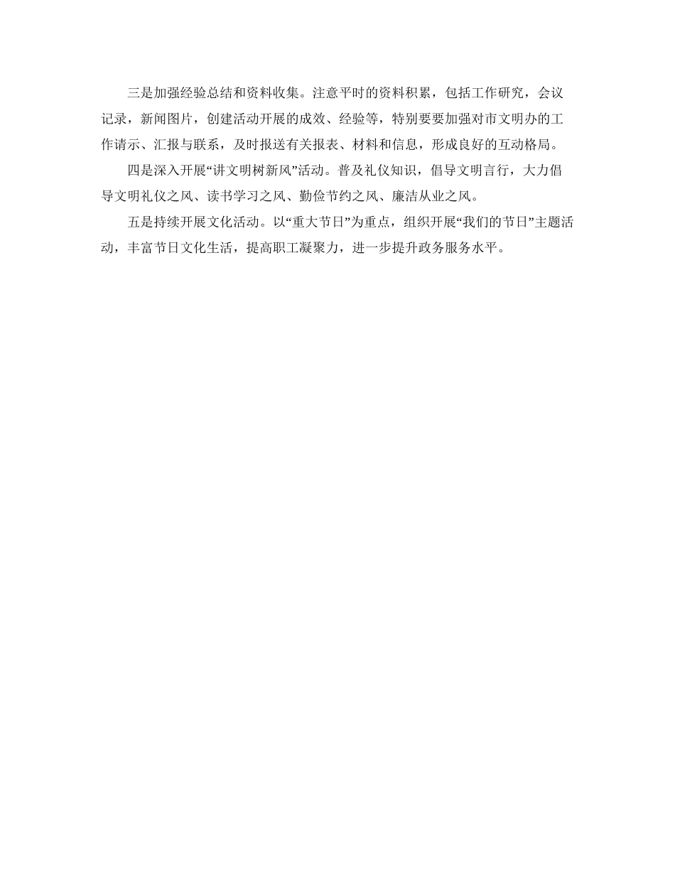 精神文明建设工作计划范文2_第2页