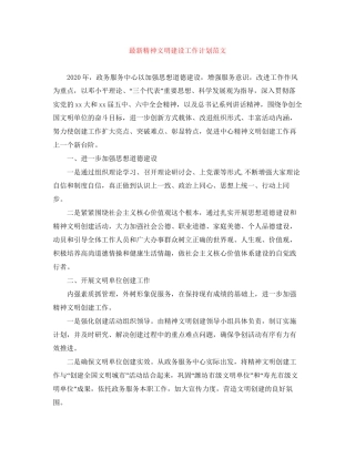 精神文明建设工作计划范文2