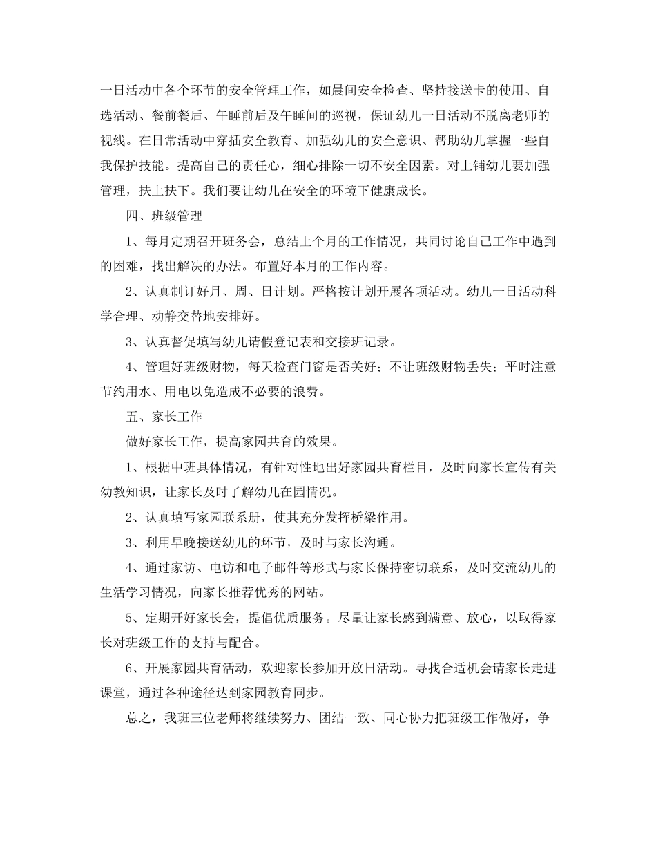 秋季幼儿园中班班务工作计划范文_第2页