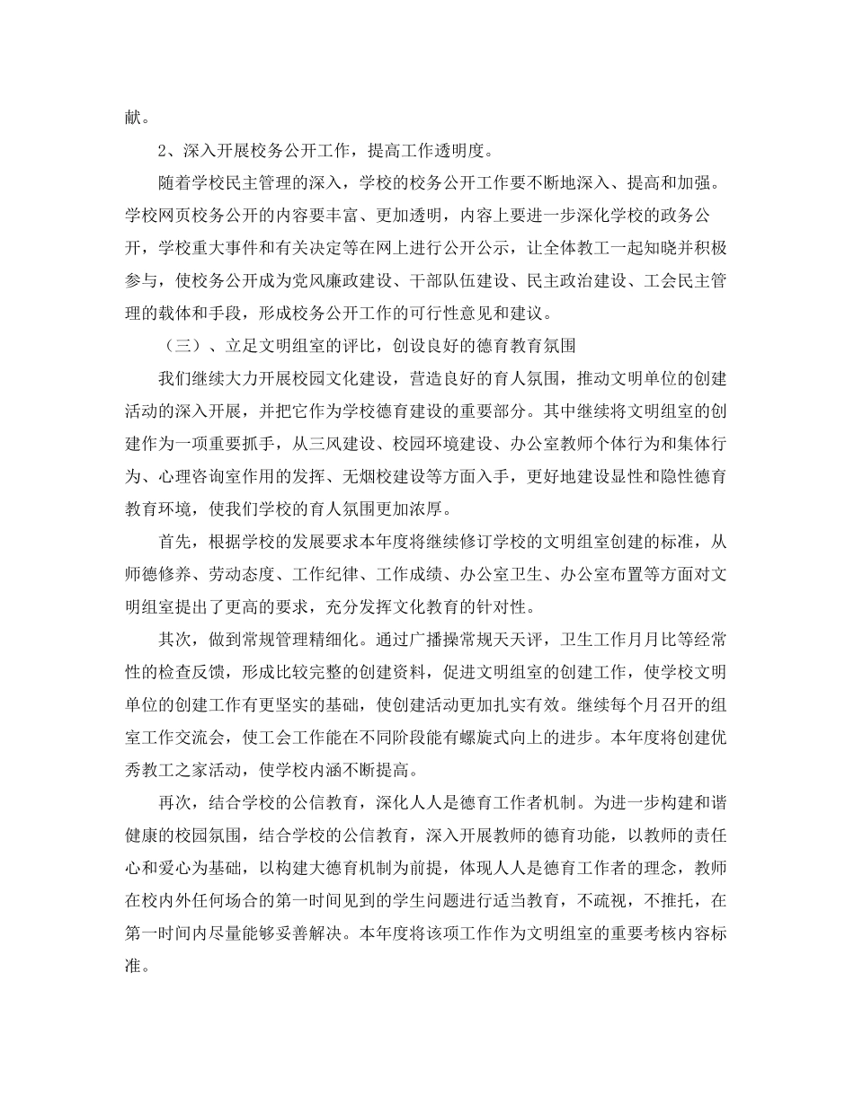 我校年度工会工作计划_第2页