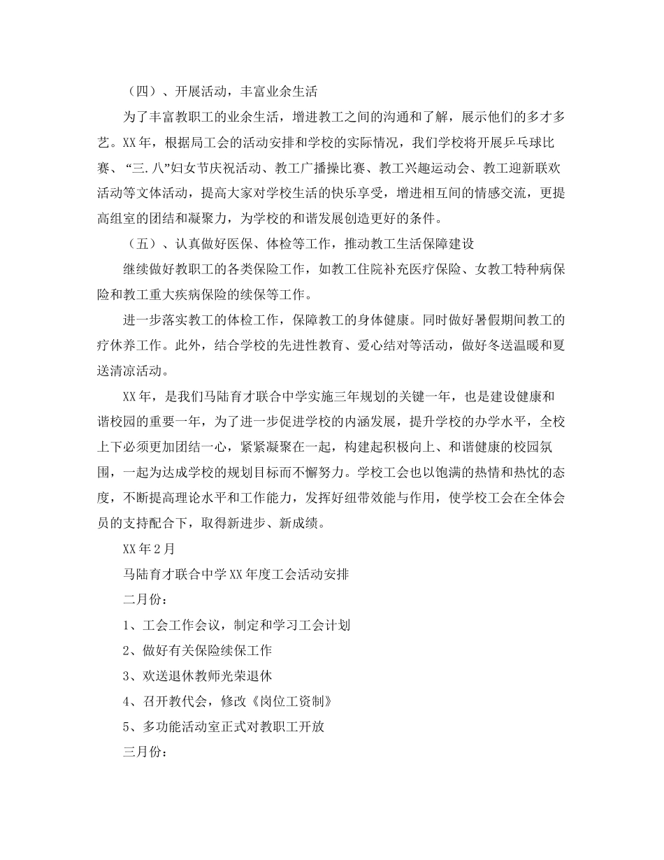 我校年度工会工作计划_第3页