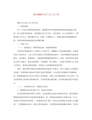 我校年度工会工作计划