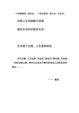 一个故事便是一部历史