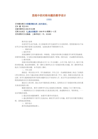 直线中的对称问题的教学设计(图形与几何)