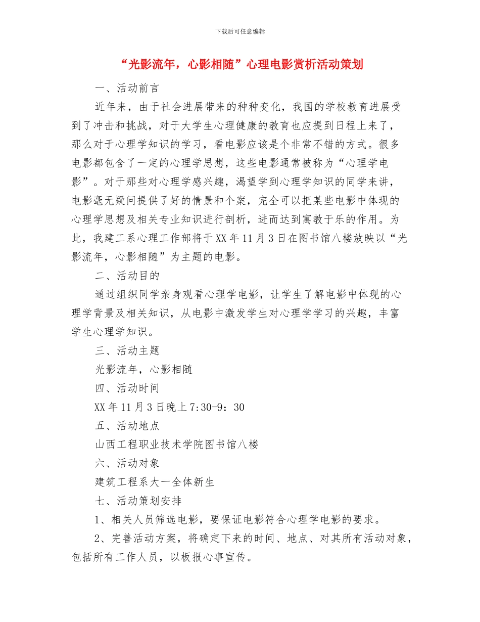 “做雷锋式的好孩子”中队活动方案与“光影流年_第3页