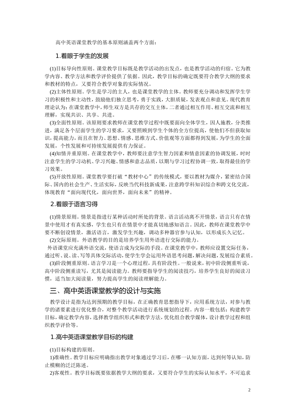 高中英语课堂教学策略_第2页