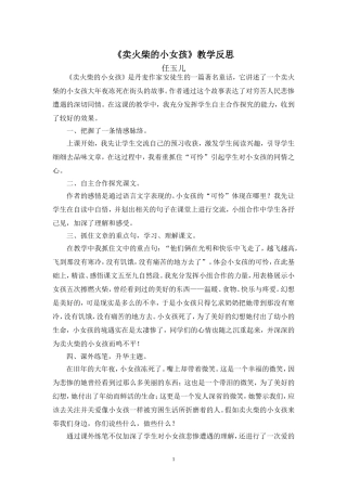 《卖火柴的小女孩》教学反思