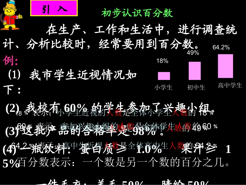新人教版小学数学第十一册《百分数的意义与写法》课件_第3页