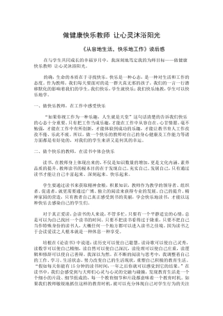 《从容地生活，快乐地工作》读后感