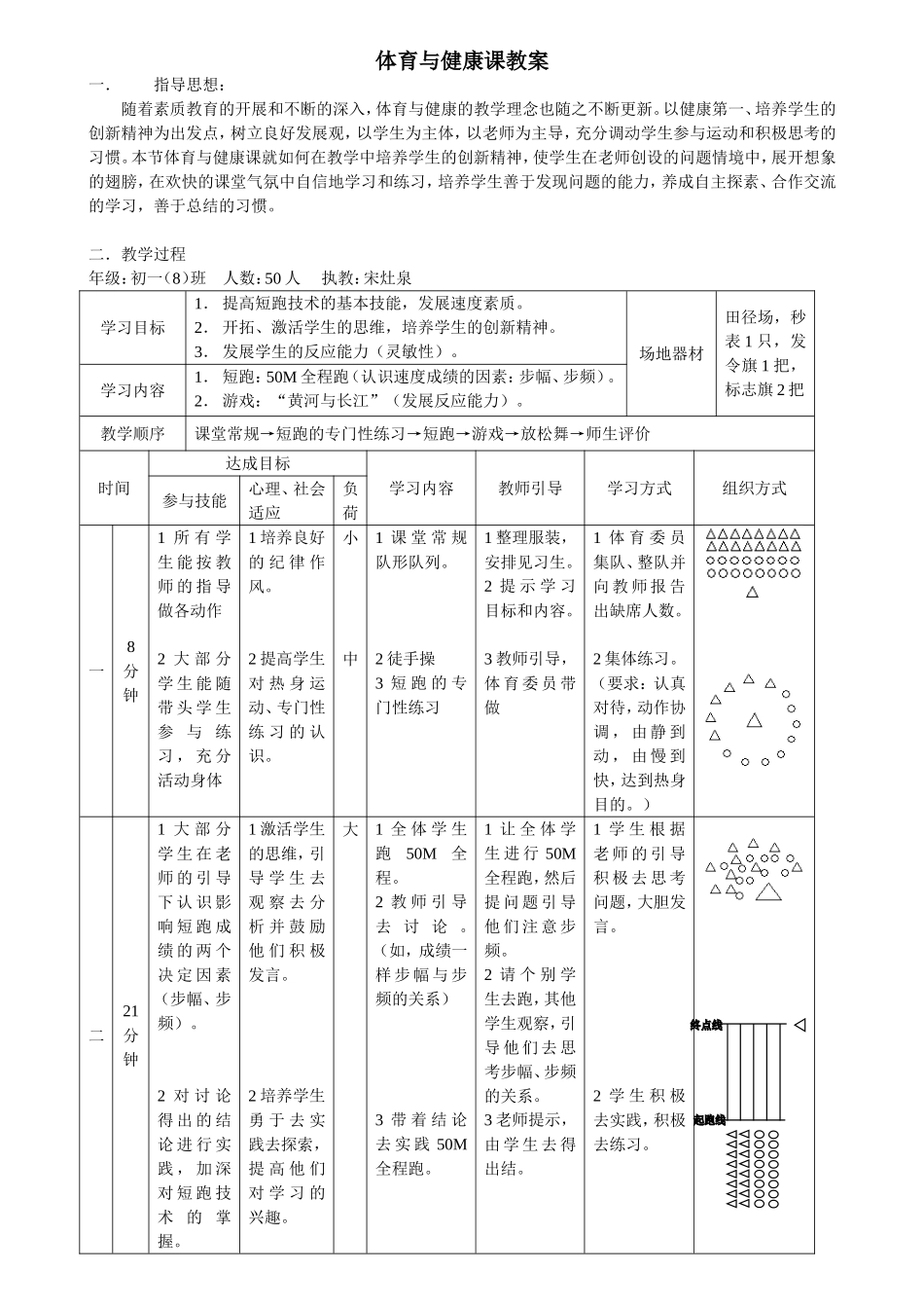 体育与健康课教案---短跑教学_第1页