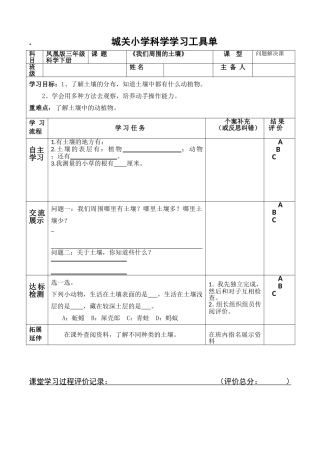 科学工具单1我们周围的土壤